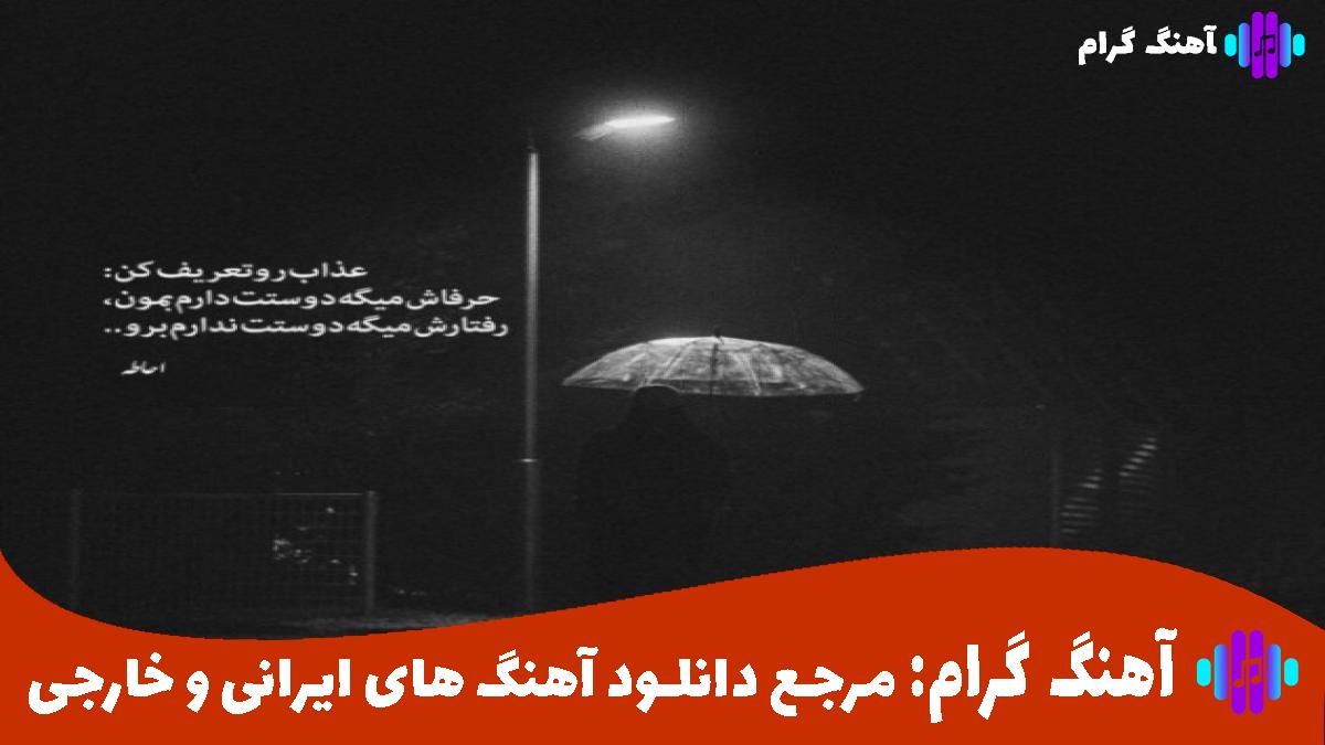 کاور آهنگ دوست دارم از مرتضی پاشایی علی سورنا امیر تتلو هایده